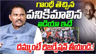 దమ్ముంటే రిజర్వేషన్ తీయండి..! | Ex CID Sunil Kumar Shocking Comments on Reservation Hatao | Modi