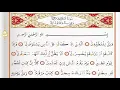 Download Lagu Surah Al Mutaffifin - Saad Al Ghamdi surah mutaffifin with Tajweed