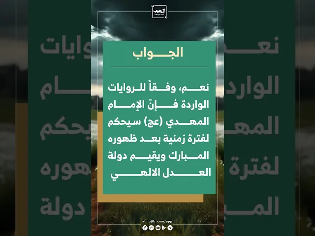 ⁣هل سيموت الإمام المهدي (عج )؟