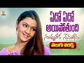 Download Lagu Edo Edo Lyrical Video | Nuvvu Leka Nenu Lenu Movie | Tarun | Aarthi Agarwal | Suresh Productions