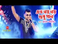 Download Lagu সত্যি অসাধারণ গান শুনলে মনটা ভরে যায় ❤️ || Eto Noi Noi Sudhu Gan || Swaralipi Tai || Kumar Avijit