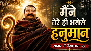 Maine Tere Hi Bharose Hanuman Official Video Neem Karoli Baba Bhajan | Hanuman Ansh | Neem Karoli