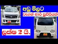 Wagon R car for sale wagon R price ikman lk pat pat lk IKMAN SALES