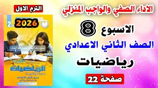 Homework And Class Performance Mathematics Week 8 Assessment 8th Grade Page 22 Assessments 