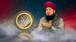 Kashkol نظر بد کا قرآنی علاج اور خانقاہ کے قیام کا اعلان || Oct. 25th, 2026