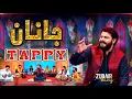Download Lagu Janan | New Pashto Tappay | Zubair Nawaz | New Pashto Song 2025
