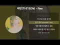 Download Lagu 태연(TAEYEON) - Fine [가사/Lyrics]