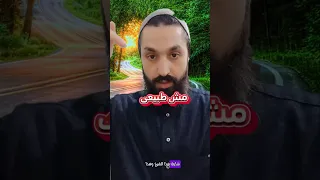 مش طبيعى   دندنها