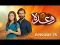 Download Lagu Wada - Episode  75 | 23rd August 2025 | Gökberk Demirci - Özge Yağız | #aurLife
