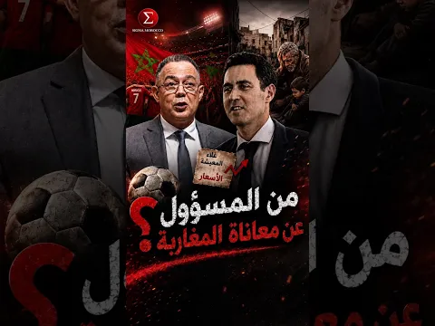 عمر بلافريج : هل بعنا كرامتنا من أجل الملاعب؟