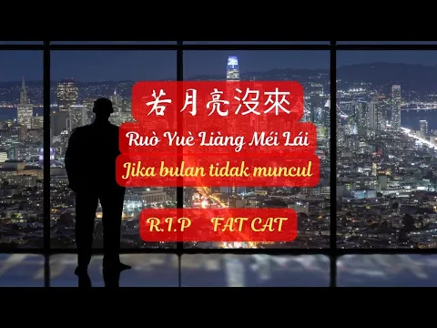 Download MP3 Ruò Yuè Liàng Méi Lái《若月亮沒來》【Lagu Mandarin】- 王宇宙 LETO  / 喬浚丞 [SubIndo/Pinyin Lyric \u0026 terjemahan]