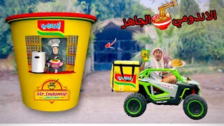 لما امك تفتح مطعم اندومي في البيت و اخوك الصغير يشتغل معاها دليفري بعربية ولاد رزق محمد عماد  لما امك تفتح مطعم اندومي في البيت و اخوك الصغير يشتغل معاها دليفري بعربية ولاد رزق محمد عماد