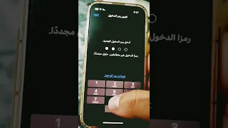 فتح قفل الهاتف آيفون رمز الدخول Iphone من أربع أرقام فقط 