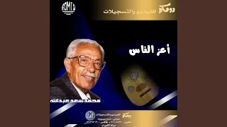 اعز الناس دندنها