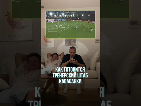 Как мы готовились к матчу против команды из испанской медиалиги