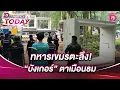 Download Lagu ทหารเขมรตะลึง! \