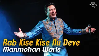 Rab Kise Kise Nu Deve - Manmohan Waris