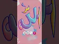 Download Lagu Allah Arabic #calligrphylearning #illusion #calligraphylattering #duet #kaligrafiklasik #art #allah