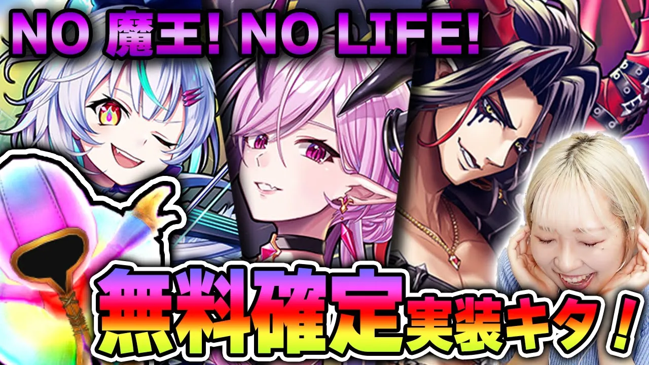 【白猫】ついに実装!新イベキャラ確定ガチャ!!ノー魔王!ノーライフ!ノーオスクロル!!【NO 魔王! NO LIFE!】