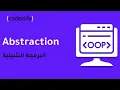Abstraction - OOP