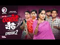 Download Lagu Teji Bou | তেজী বউ |  EP 02 (Full Natok) Eagle Team | Mumu, Jhuma, Golpo, Isshad | Bangla Natok 2025