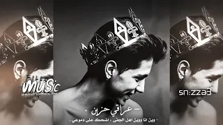 عراقي حزين   وين انا ووين اهل الجفى    ماردت ابين لك ضعف   اضحك على دموعي بعد   دندنها