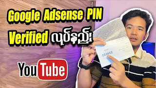 YouTube Google AdSense Verified