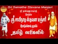Download Lagu ஸ்ரீ சாயிநாத ஸ்தவன மஞ்சரி தமிழ் வரிகளுடன்  | Sri Sainatha Stavana Manjari Tamil Lyrics | Gopuram Tv MP3