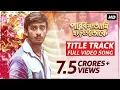 Download Lagu Title Song | পারবো না আমি ছাড়তে তোকে | Bonny | Koushani | Arijit | Indraadip | Raj Chakraborty
