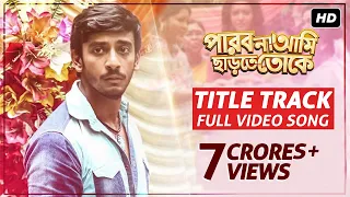 Download Title Song | পারবো না আমি ছাড়তে তোকে | Bonny | Koushani | Arijit | Indraadip | Raj Chakraborty MP3