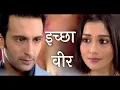 Download Lagu Icha and veer romantic bgm इच्छा वीर #tinadutta #nandishsandhu #rashmidesai