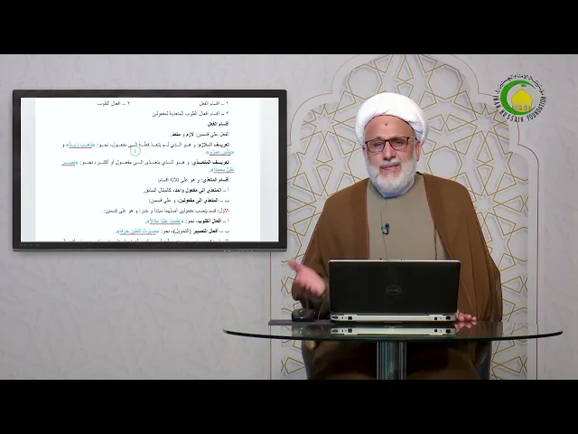 ⁣103   الأمر، اللازم والمتعدی1 - الأستاذ: سماحة الشیخ محمد حسین بیت غانم