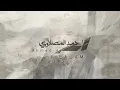 احمد المصلاوي - اعرف عالم (قريبا)
