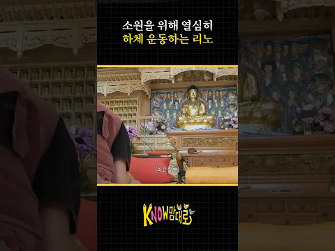 108배도 하고 하체운동도 하고 #StrayKids #스트레이키즈 #리노 #LeeKnow #kNOw맘대로 #ThekNOwWay #YouMakeStrayKidsStay