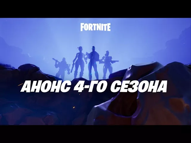 ЧЕТВЁРТЫЙ СЕЗОН | ТРЕЙЛЕР С АНОНСОМ