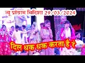 jittu khare ki new rai 29/03/2024 vidisa //दिल धक धक करता है रे