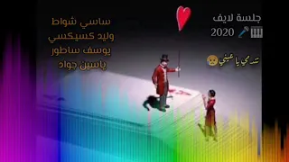 جلسة ليبية لايف مدنين  جلسة ليبية لايف مدنين