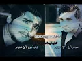 عباس الامير و سراج الامير خليني اني وياج جزء الثاني