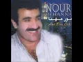 Nour Mhanna Men Keter Ma Echtaana