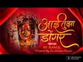 Download Lagu Aai Tujha Dongar | A Blind Singer Amol Jadhav | Akash Shejale Manoj Kadam
