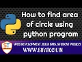 How to calculate area of circle using python program