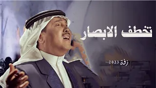 تخطف الابصار جديد محمد                      زفات      دندنها