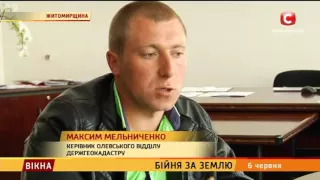 Бійня за землю Вікна новини 06 06 2016 