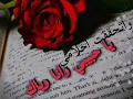 يا حبيبي وانا وياك.  Oh my love, me and you