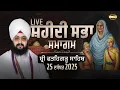 Lagu LIVE | Shaheedi Sabha Samagam | Sri Fatehgarh Sahib | 25 Dec 2025 | Dhadrianwale ‪@EmmPee‬