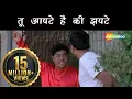 Download Lagu To Kolhapur Mein Jaake Sukane Ka Idhar Nahi | Phir Hera Pheri | Akshay, Paresh Rawal, Johnny Lever