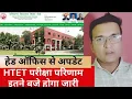Download Lagu HTET result 2025|HTET 2025 result kab ayrega