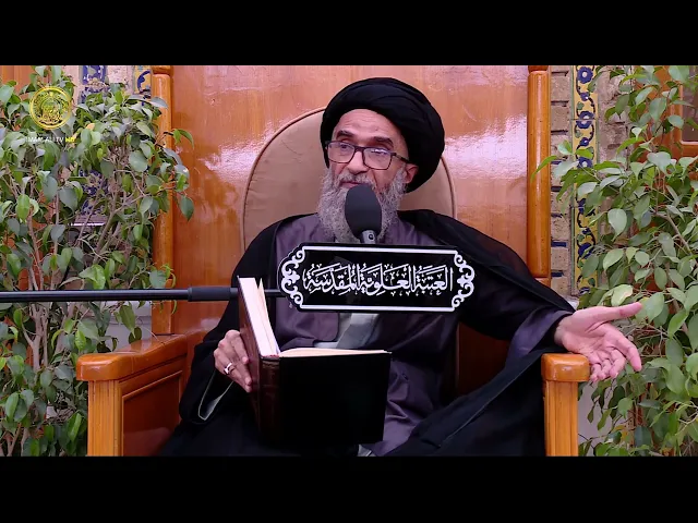 ⁣السيد حسين الكربلائي | محاضرات في نهج البلاغة (96)