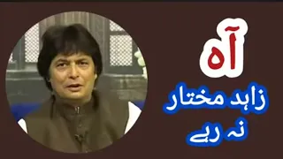 famous broadcaster writer poet u0026 dramatist zahid mukhtar passes away
