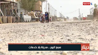 دينار   سبع البور   مدينة بلا خدمات دندنها